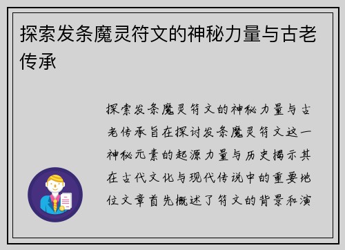 探索发条魔灵符文的神秘力量与古老传承