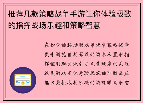 推荐几款策略战争手游让你体验极致的指挥战场乐趣和策略智慧