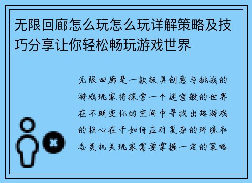 无限回廊怎么玩怎么玩详解策略及技巧分享让你轻松畅玩游戏世界